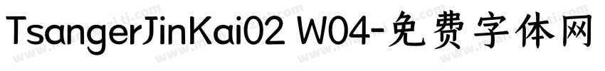 TsangerJinKai02 W04字体转换